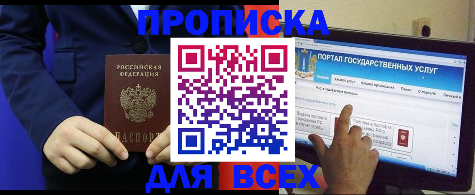 прописка законно в Окуловке