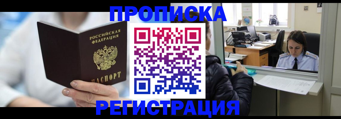 прописка от собственника в Окуловке
