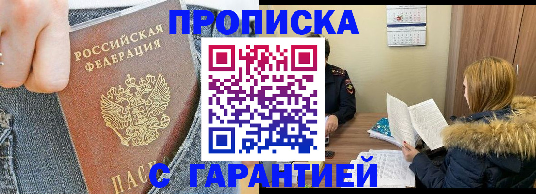 прописка 2025 в Окуловке