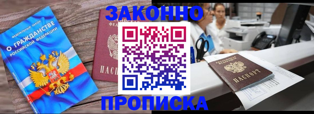 купить прописку в Окуловке